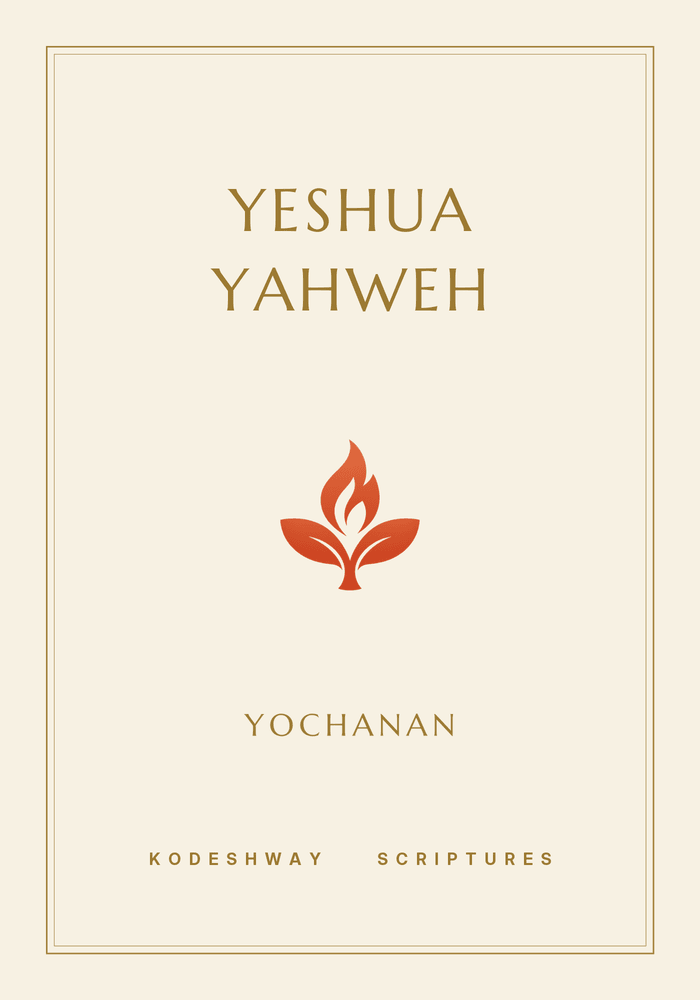 The cover of the printed Yochanan volume — the names Yeshua and Yahweh in gold on cream, the burning bush beneath, and KodeshWay Scriptures at the foot.